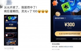 灵光投入1亿元激励闪应用创作，第一批优质闪应用名单已出炉