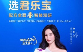 君乐宝至臻A2奶牛奶粉：奶源与配方介绍