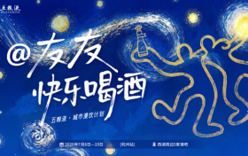 杭州限定！五粮液城市漫饮邂逅西湖晚风