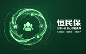恒民保：让保险这件事，变得简单一点