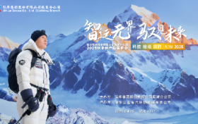 际华服装分公司2025秋冬新品发布会启幕：科技赋能国韵，智驭未来时尚