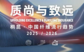 质尚与致远，开启纤维的无限可能——桐昆·中国纤维流行趋势2025/2026发布会前瞻