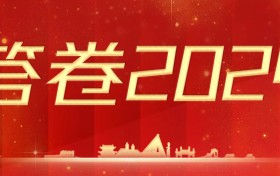 答卷2024丨台州府城接待游客2345万人次，“出圈”又“出彩”！