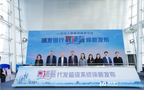 锚定“十五五”蓝图 浦发银行北京分行赋能首都高质量发展