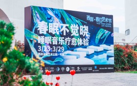 音乐疗愈×材料科技跨界融合 万华化学WanmoTech®赋能睡眠音乐疗愈新体验